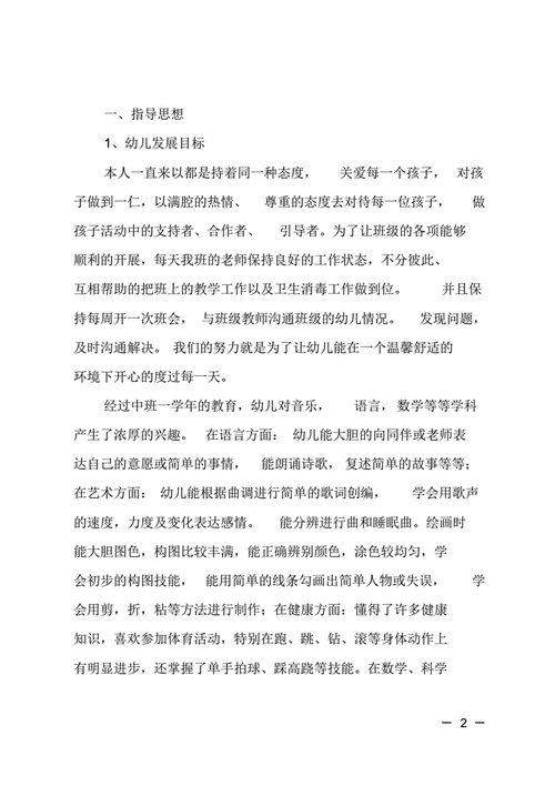 学前班班主任工作计划,学前班班主任工作计划上学期-第2张图片-二喜范文网