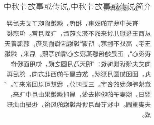 中秋节故事或传说,中秋节故事或传说简介-第2张图片-二喜范文网