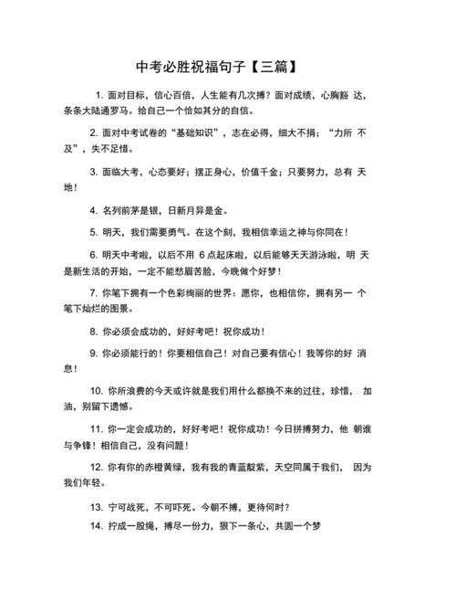 中考必胜祝福语,中考必胜祝福语简短-第3张图片-二喜范文网