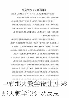 中彩那天教学设计,中彩那天教学设计及反思-第2张图片-二喜范文网