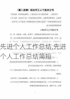 先进个人工作总结,先进个人工作总结简短-第1张图片-二喜范文网