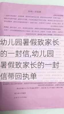 幼儿园暑假致家长的一封信,幼儿园暑假致家长的一封信带回执单-第3张图片-二喜范文网