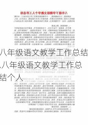 八年级语文教学工作总结,八年级语文教学工作总结个人