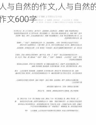 人与自然的作文,人与自然的作文600字