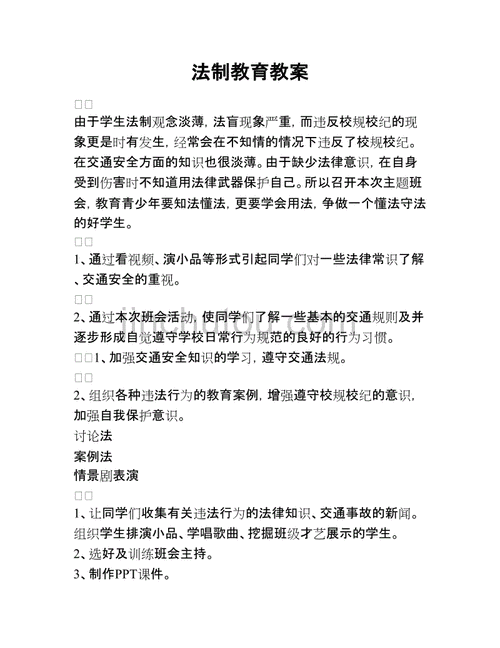 小学生法制教育教案,小学生法制教育教案10篇-第3张图片-二喜范文网