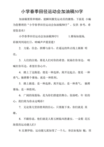 小学运动会加油词,小学春季运动会加油词-第3张图片-二喜范文网