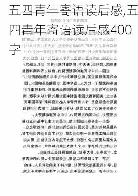 五四青年寄语读后感,五四青年寄语读后感400字-第2张图片-二喜范文网