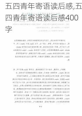 五四青年寄语读后感,五四青年寄语读后感400字