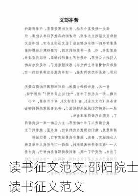 读书征文范文,邵阳院士读书征文范文-第3张图片-二喜范文网