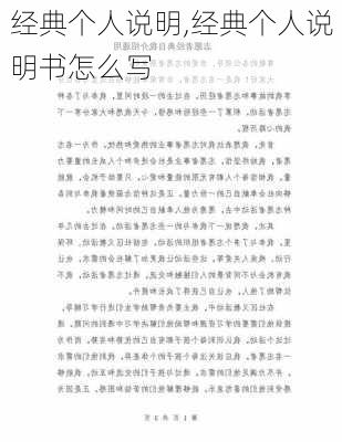 经典个人说明,经典个人说明书怎么写-第2张图片-二喜范文网