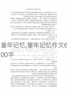 童年记忆,童年记忆作文600字-第2张图片-二喜范文网